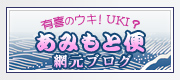 有喜のウキ！UKI？　あみもと便　網元ブログ