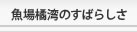 ����k�p�̂��΂炵��