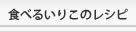 ���肱��H�ׂ郌�V�s